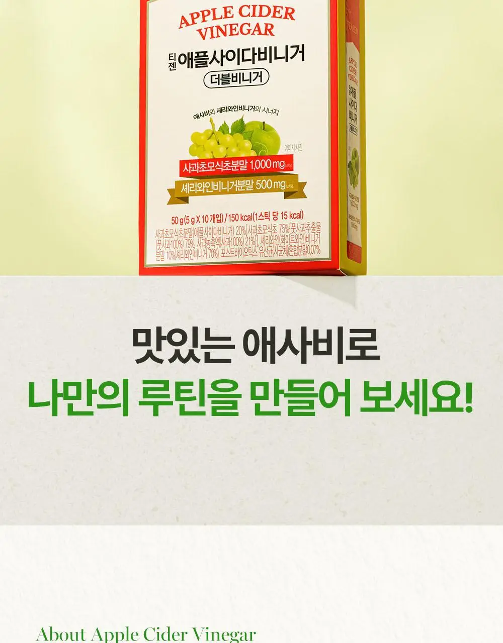 [대용량] 티젠 애플사이다비니거 3종 30T 3박스 (90T) 상세페이지 5
